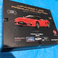 未開封 アシェット 国産名車 プレミアムコレクション ホンダ NSX (1990) 1/43 vol.2 ITOZJ52A0L6Y-YR-J005-byebye 新品 1/43 国産名車プレミアムコレクション ホンダ NSX 1990