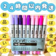 XY〈24時間以内発送〉COPIC CIAO 　Aカラー　36色セット☆コピック X〈24時間以内発送〉COPIC CIAO Aカラー 36色セット☆コピック