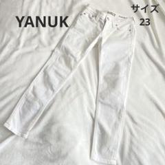 【YANUK】ヤヌーク　ホワイトデニムスキニーパンツ　パトリシアアンクル