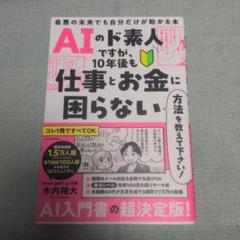 AIのド素人ですが、10年後も仕事とお金に困らない方法を教えて下さい! 最悪の…