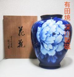 2025年最新】深川製磁 牡丹 花瓶の人気アイテム - メルカリ