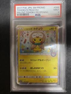 2025年最新】トウホクのピカチュウ psa9の人気アイテム - メルカリ