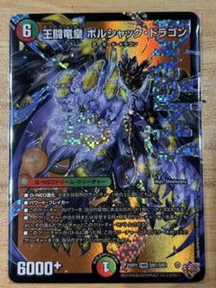 2025年最新】ボルシャックドラゴン デュエルマスターズの人気