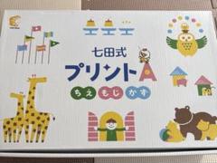 七田式プリントA ちえもじかず 全10巻 七田式プリントA もじ かず ちえ 5から10 - メルカリ