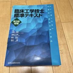 2025年最新】臨床工学技士の人気アイテム - メルカリ