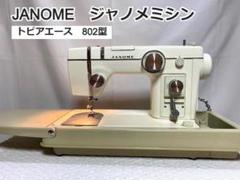 2025年最新】ジャノメ 802の人気アイテム - メルカリ