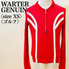 即完売レア ワルターゲニューイン ゴルフウェア XS 美品 イタリア製ニット