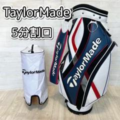 TaylorMade キャディバッグ、トリコロールカラー【5分割口】 TaylorMade キャディバッグ、トリコロールカラー【5分割口