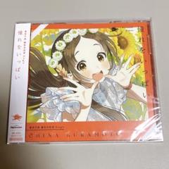 倉本千奈 2024 誕生日記念セット CDなし 倉本千奈 誕生日記念セット 2024 CD 憧れをいっぱい - メルカリ