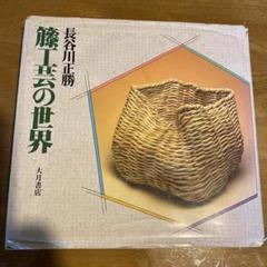 2025年最新】長谷川正勝の人気アイテム - メルカリ