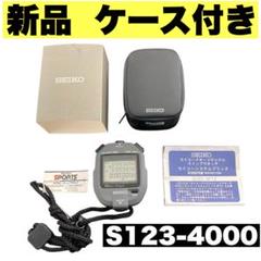 新品】防水 ストップウォッチ S123-4000 SEIKO 1/100秒