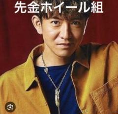 キムタク着FREECITYサンレイk18イエローゴールド＋スモール