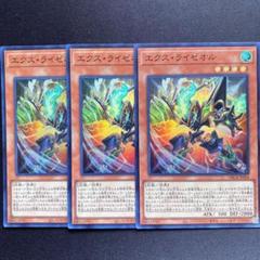遊戯王　ライゼオル　コンプリート　コンプ　各3枚 遊戯王ライゼオルコンプリートコンプ各3枚