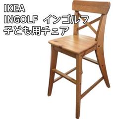 2025年最新】ikea ingolfの人気アイテム - メルカリ