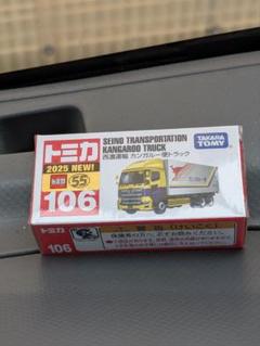 プチプチ梱包　赤箱　トミカ　西濃運輸　カンガルー便　日野プロフィア　トラック プチプチ梱包 トミカ カンガルー便 西濃運輸 日野プロフィア