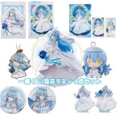大量入荷 一番くじ ホロライブ 雪花ラミィ メルカリ - 全9種セット その他