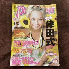 ポップティーン 平成ギャル 雑誌 匿名発送 - メルカリ