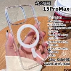 iPhone 15promax Magsafe 対応 クリア ケース