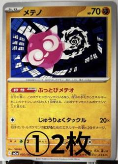 2025年最新】メテノ ポケモンの人気アイテム - メルカリ