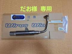 2025年最新】WIRUS マフラーの人気アイテム - メルカリ