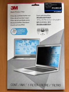 【値下】3M プライバシーフィルター PF13.3W9 S-SP 13.3インチ