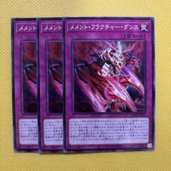 遊戯王　メメント　まとめ売り メメント 遊戯王」の激安通販 | magi