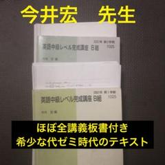 早大英語 今井宏 98年夏期講習 代々木ゼミナール 早大英語 今井宏 98年夏期講習 代々木ゼミナール