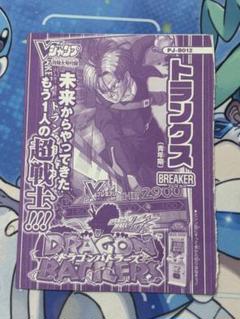 ドラゴンボールデータカードダス ドラゴンバトラーズ トランクス