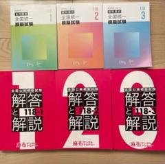 【人気ショップが最安値挑戦！】 Des模試解答解説 麻布 118回歯科医師国家試験 バラ可 メルカリ - 語学・辞書・学習参考書