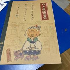 ノート ウメ屋雑貨店 おウメばあちゃん サンリオ - メルカリ