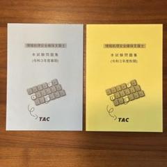 2025年最新】情報処理安全確保支援士 過去の人気アイテム - メルカリ
