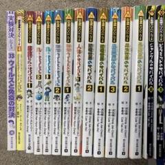 昆虫世界のサバイバル 123他全15冊 昆虫世界のサバイバル 123他全15冊 - メルカリ