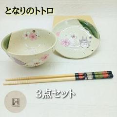 まとめ売り　となりのトトロ　新品 3点セット お茶ポット 湯呑2個 アンティーク まとめ売り となりのトトロ 新品 3点セット お茶ポット 湯呑2個