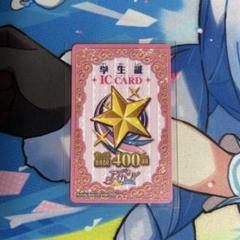 赤*い様 アイカツ データカードダス 学生証 まとめ ID220
