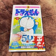 ドラえもん　初版8冊　一部帯付き ドラえもん 初版8冊 一部帯付き - メルカリ