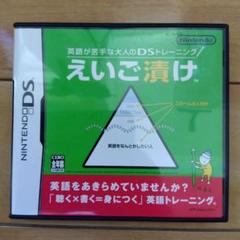 Nintendo DS えいご漬け