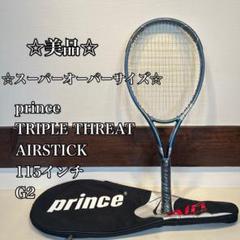 ☆美品☆スーパーオーバーサイズ☆ prince AIRSTICK G2 ケース付