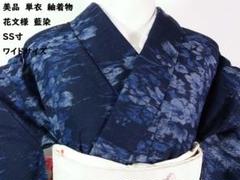 単衣仕立て 小紋 裄66 藍染 丹後ちりめん 正絹 AK-6764
