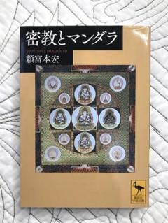 【中古】 密教を知るためのブックガイド/法蔵館/松長有慶 中古】 密教を知るためのブックガイド/法蔵館/松長有慶