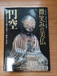 2025年最新】円空 本の人気アイテム - メルカリ