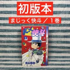 2025年最新】まじっく快斗 5 の人気アイテム - メルカリ
