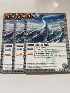 凍れる火山 シークレット 3枚セット 機獣 アルテミス バトスピ　メルカリ便 凍れる火山 シークレット 3枚 バトスピ - メルカリ