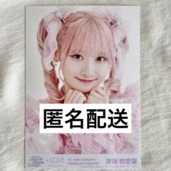 7周年 円盤 封入生写真 齋藤樹愛羅 - メルカリ