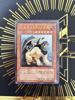 遊戯王 ヒエラコスフィンクス　英語　レリーフ　1st 遊戯王 ヒエラコスフィンクス レリーフ - メルカリ