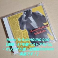Rocks To Roll/HOUND DOG【廃盤・旧規格35DH685】