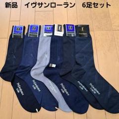 Hiroki Dior & Yves Saint Laurent ソックス YSL Yves Saint Laurent MEN'S KNEE HIGH NAVY SOCKS Made in