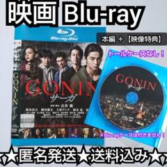 映画Blu-ray★『GONIN サーガ 』★レンタル落ち★トールケースなし！