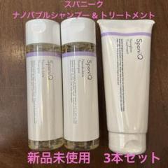 未使用 スパニーク ナノバブルシャンプー&ナノグロストリートメント コスメ 美容 Amazon | SpaniQ スパニーク ナノバブル シャンプー