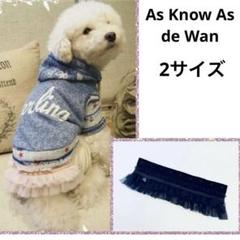 2025年最新】as know as de wanの人気アイテム - メルカリ
