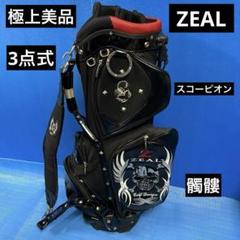 ZEALスタンド・キャディバッグ美品 ZEALスタンド・キャディバッグ美品 - メルカリ